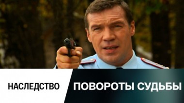 Наследство