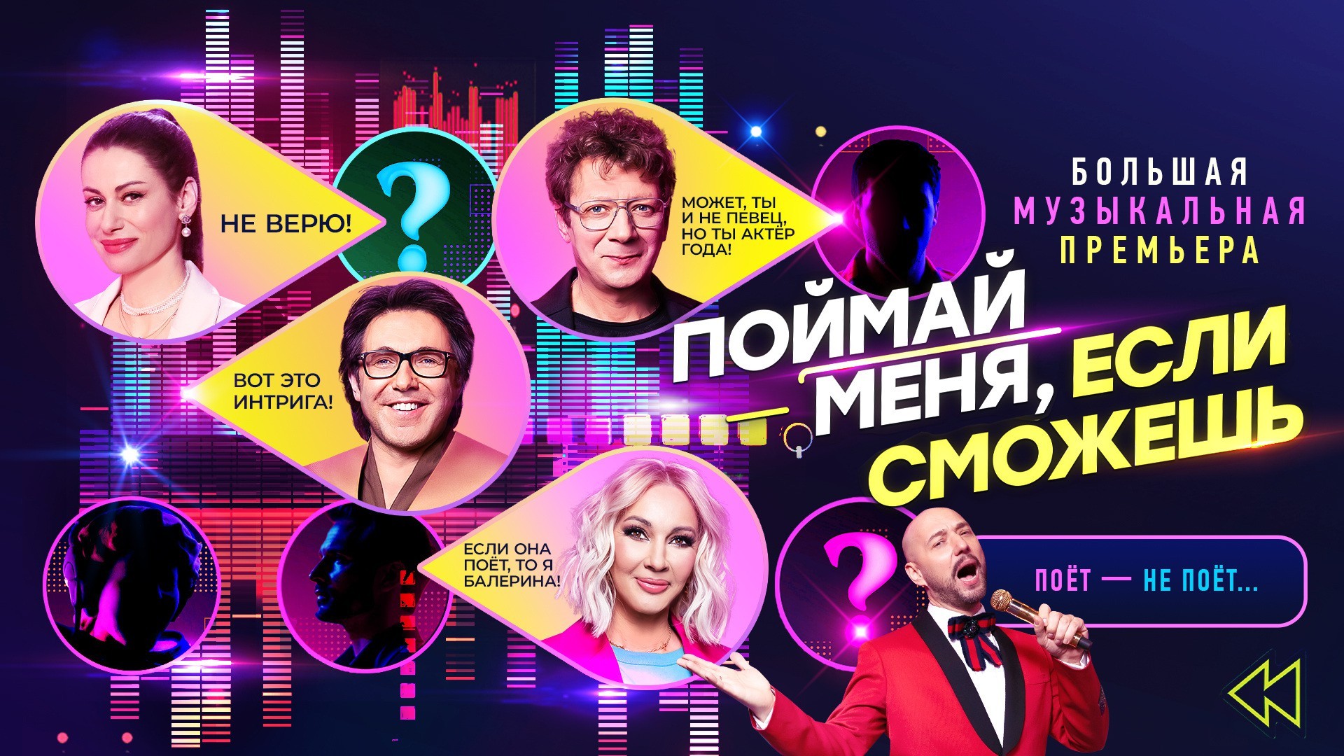 Поймай меня, если сможешь