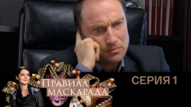 Серия 1