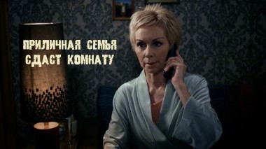 Приличная семья сдаст комнату