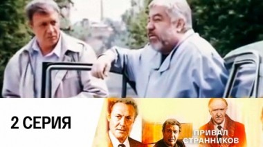 Серия 2
