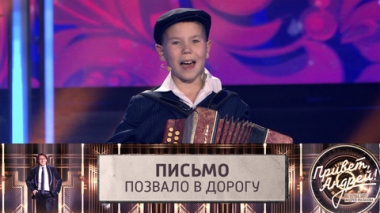 Письмо позвало в дорогу. Эфир от 18.10.2025