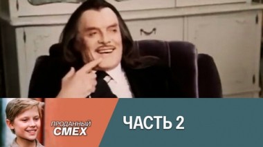Часть 2