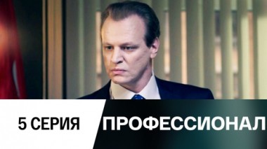 Серия 5
