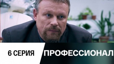 Серия 6