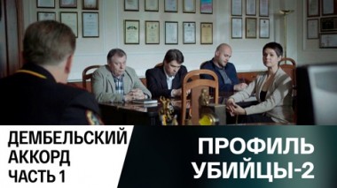 Дембельский аккорд. Часть 1