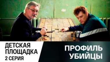 Детская площадка. Серия 2