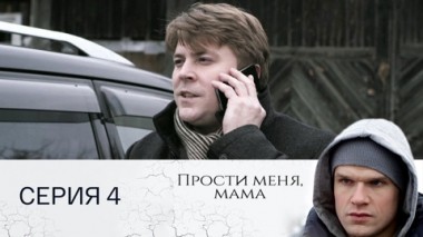 Серия 4