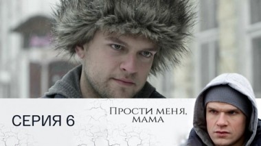 Серия 6