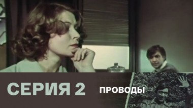 Серия 2