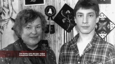 Три мамы для звезды: тайна рождения известного актера