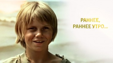 Раннее, раннее утро...