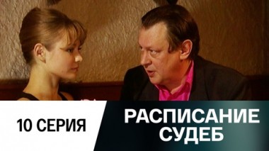 Серия 10