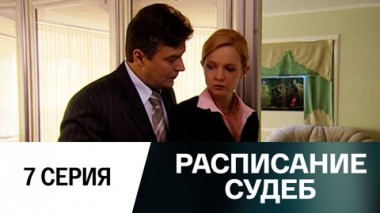 Серия 7