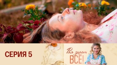 Серия 5