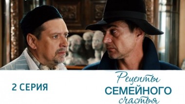 Серия 2