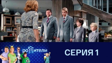 Серия 1