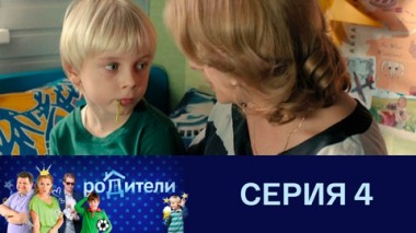 Серия 4