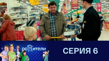 Серия 6