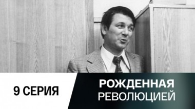 Последняя встреча. 1-я часть