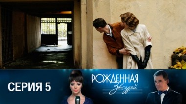 Серия 5