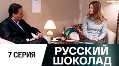 Серия 7