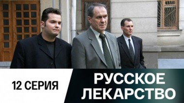 Серия 12
