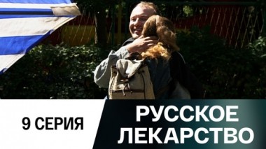 Серия 9