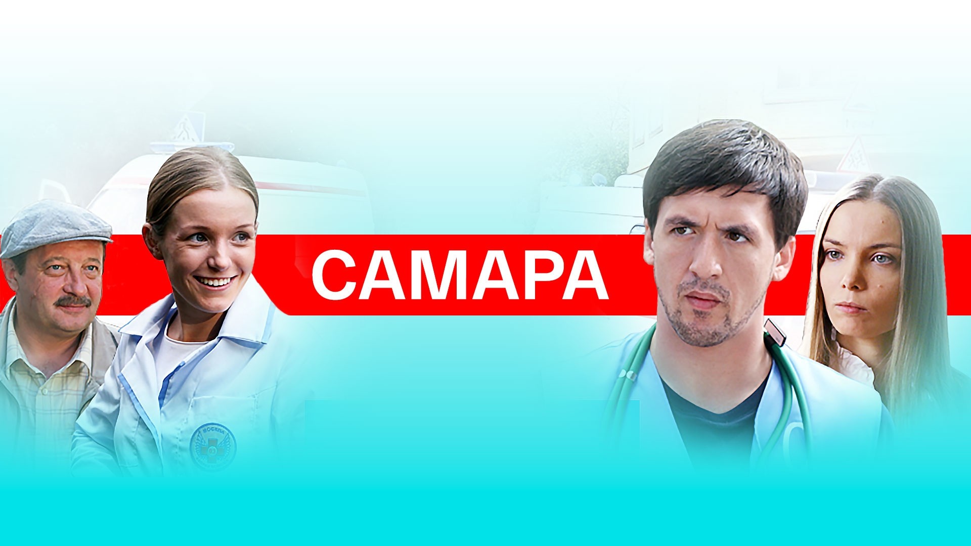 Самара