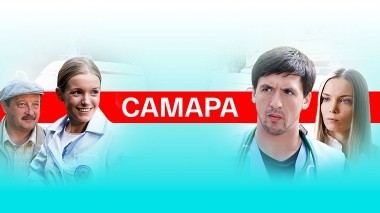 Самара