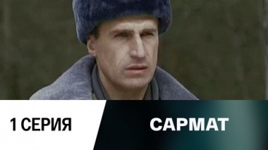 Серия 1