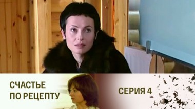 Серия 4