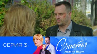 Серия 3