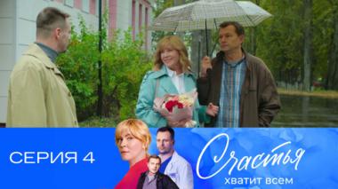 Серия 4