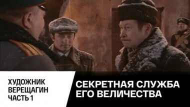 Художник Верещагин. Часть 1
