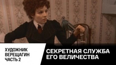 Художник Верещагин. Часть 2