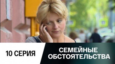 Серия 10
