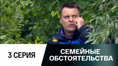 Серия 3