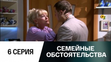 Серия 6