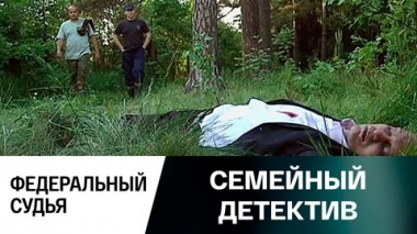 Федеральный судья