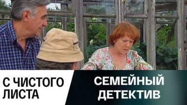 С чистого листа