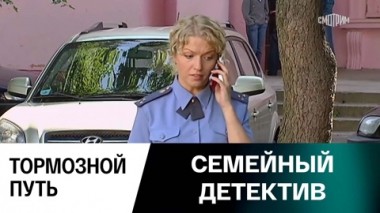 Тормозной путь