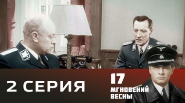 Серия 2