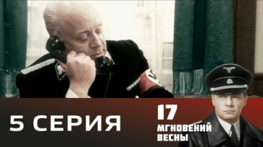 Серия 5