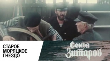 Старое моряцкое гнездо