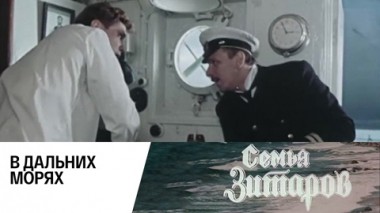 В дальних морях