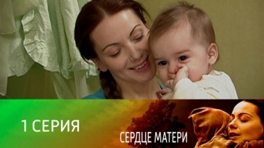 Серия 1
