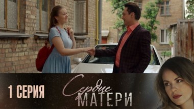 Серия 1