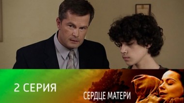 Серия 2