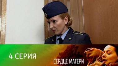 Серия 4